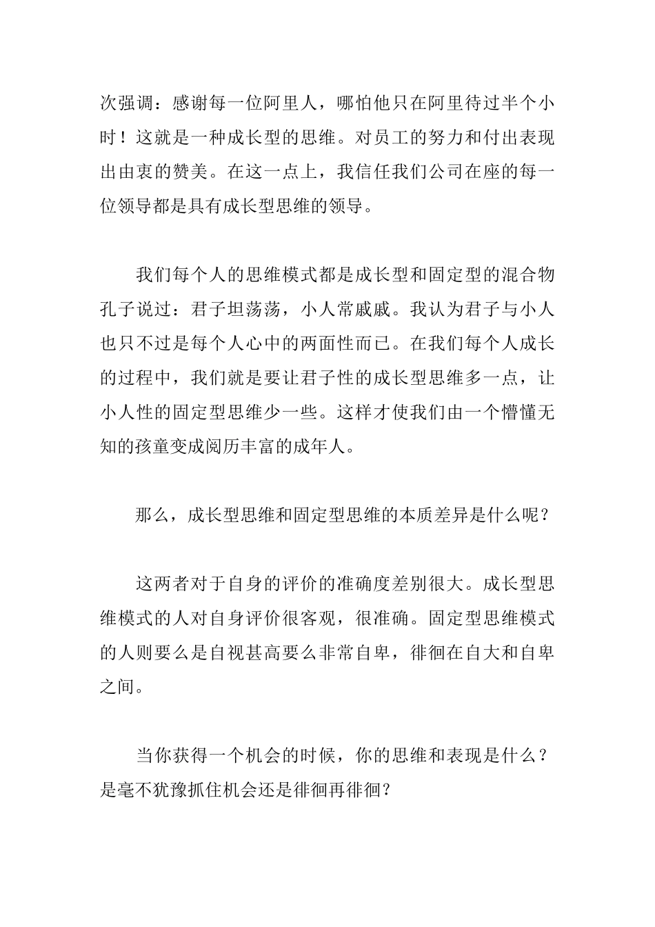 终身成长读后感_第3页