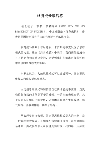 终身成长读后感