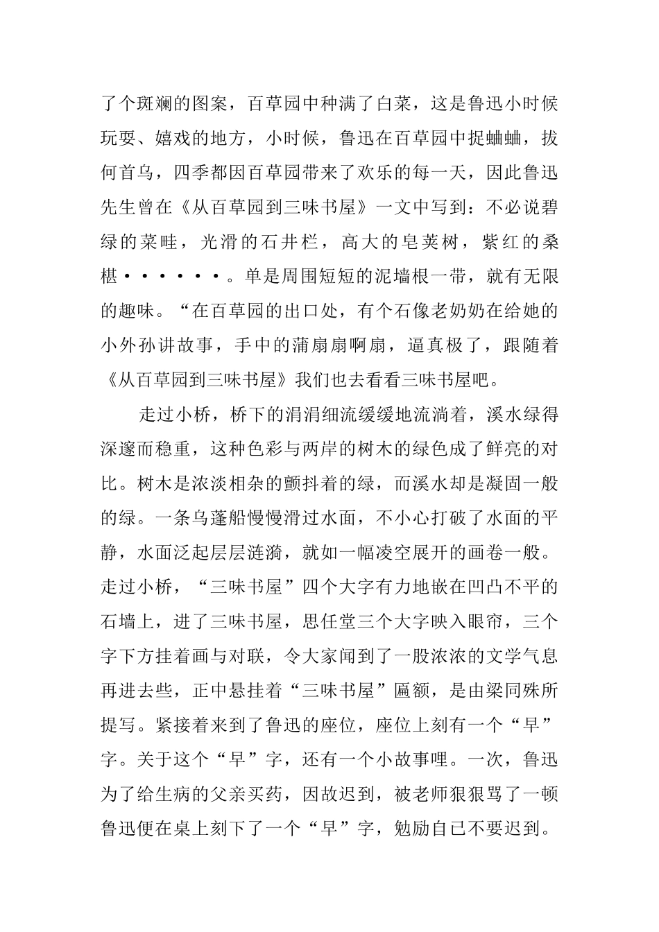 绍兴鲁迅故里的导游词_第2页