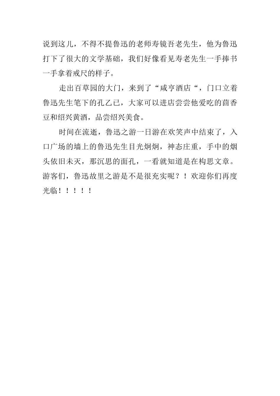 绍兴鲁迅故里的导游词_第3页