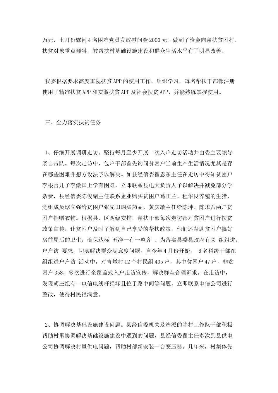 经信委2025年脱贫攻坚帮扶工作总结_第2页