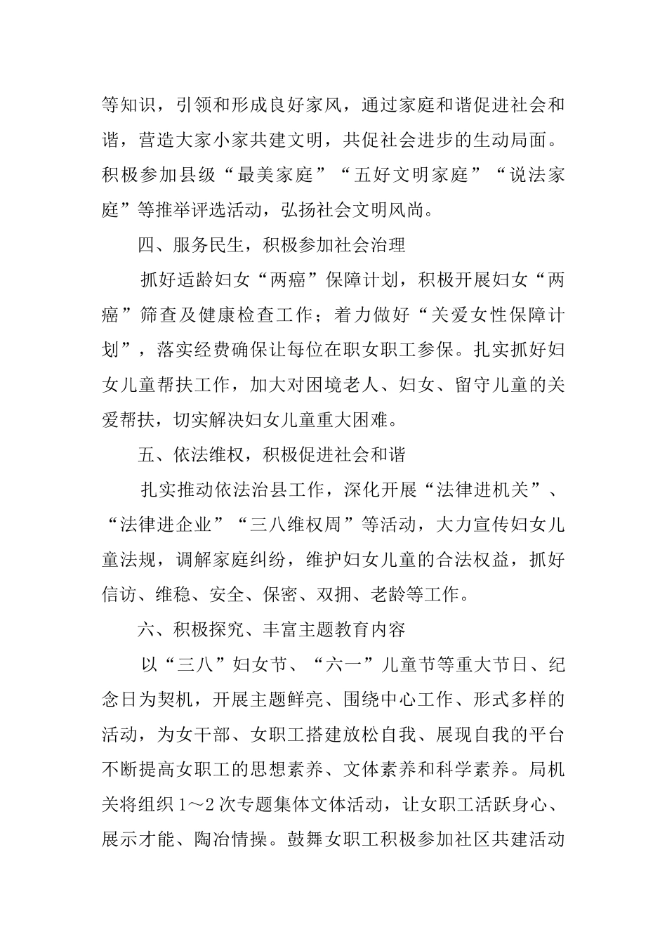 经信局妇女儿童的工作计划_第2页