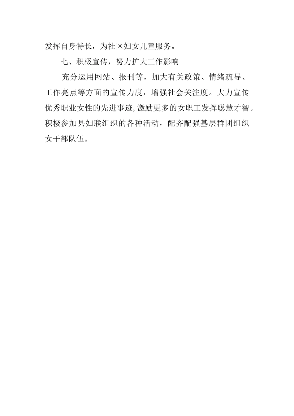 经信局妇女儿童的工作计划_第3页