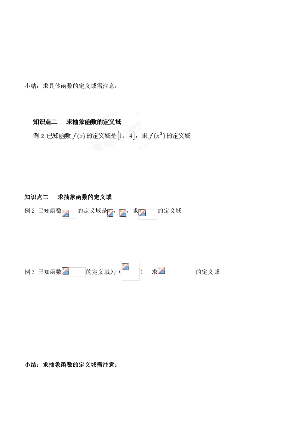 湖北省洪湖市贺龙高级中学高中数学 1.2《求函数定义域及解析式专题》导学案 新人教A版必修1_第2页