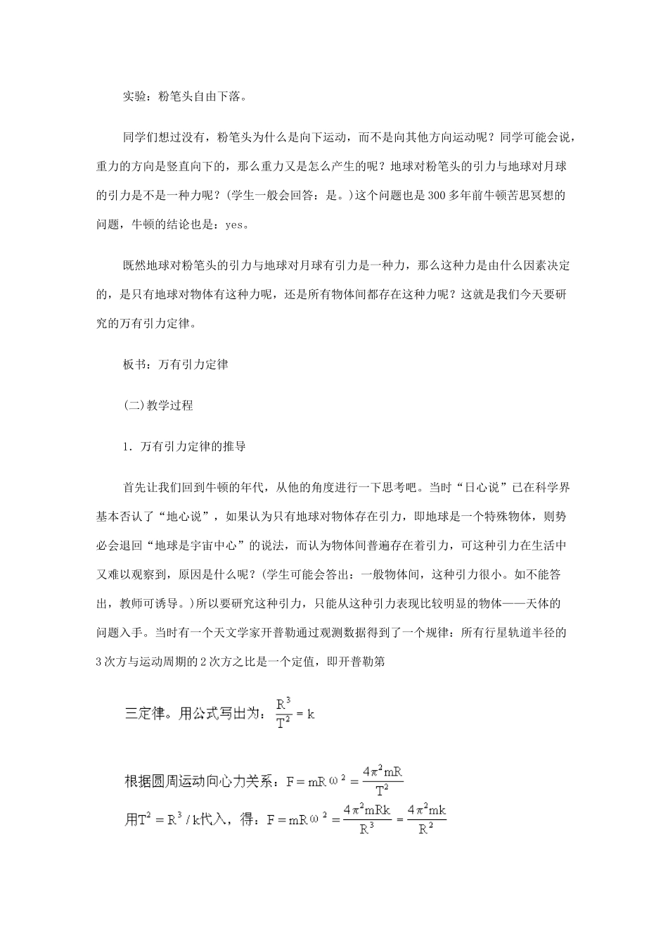 湖北省黄石市高中物理 6.3 引力常量的测定 教案2 必修2_第2页