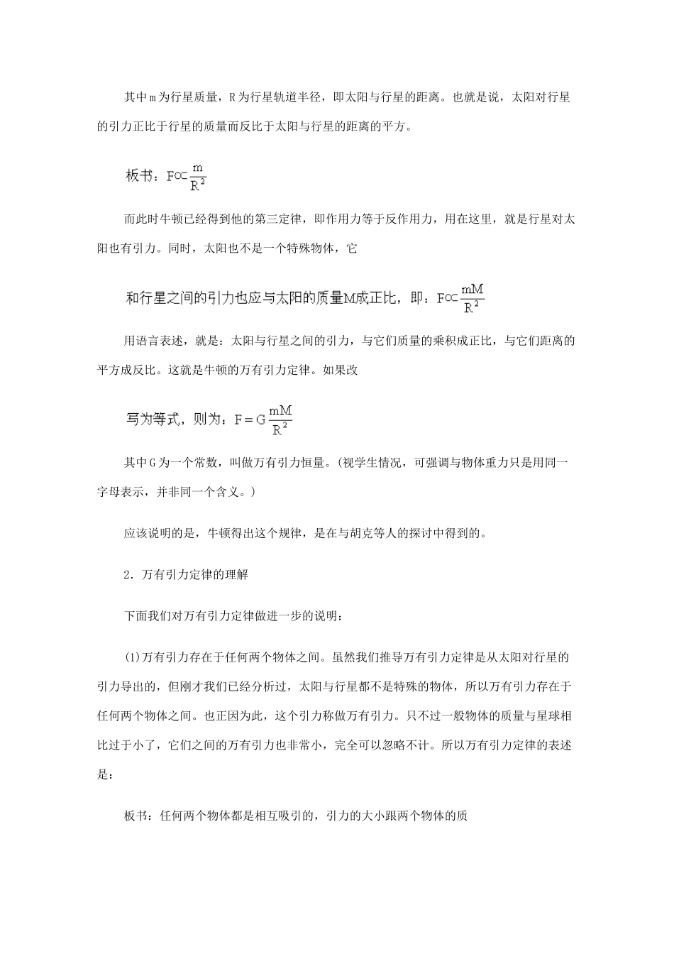 湖北省黄石市高中物理 6.3 引力常量的测定 教案2 必修2_第3页