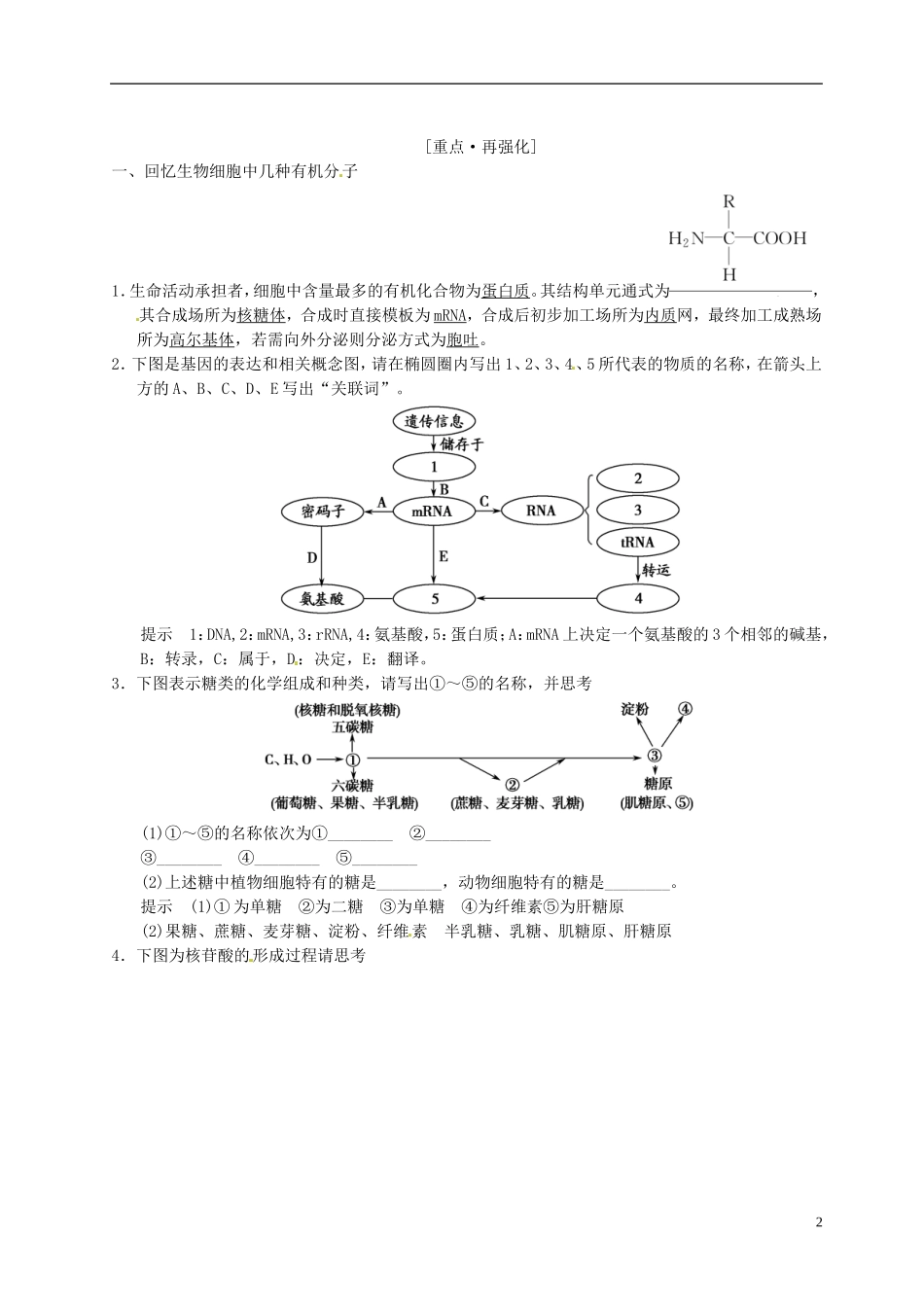 湖北省监利县第一中学2015届高三生物一轮复习 回扣落实一_第2页
