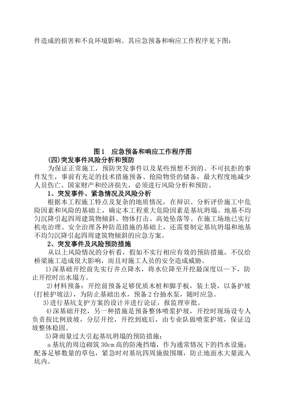 经十路泵站深基坑施工应急预案_第3页