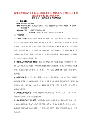 湖南省常德市汇文中学2014年高中政治 第四单元 发展社会主义市场经济导学案 新人教版必修1