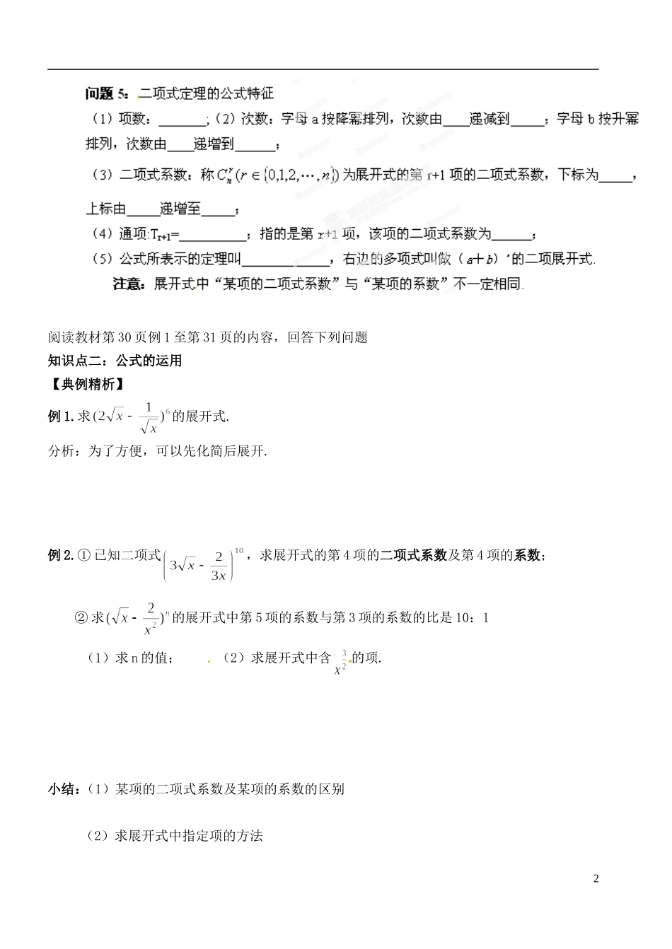 湖北省洪湖市贺龙高级中学高中数学 1.3.1《二项式定理》导学案 新人教A版选修2-3_第2页