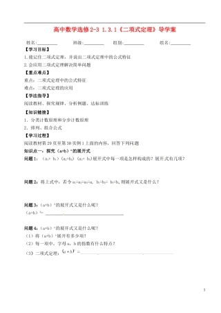 湖北省洪湖市贺龙高级中学高中数学 1.3.1《二项式定理》导学案 新人教A版选修2-3
