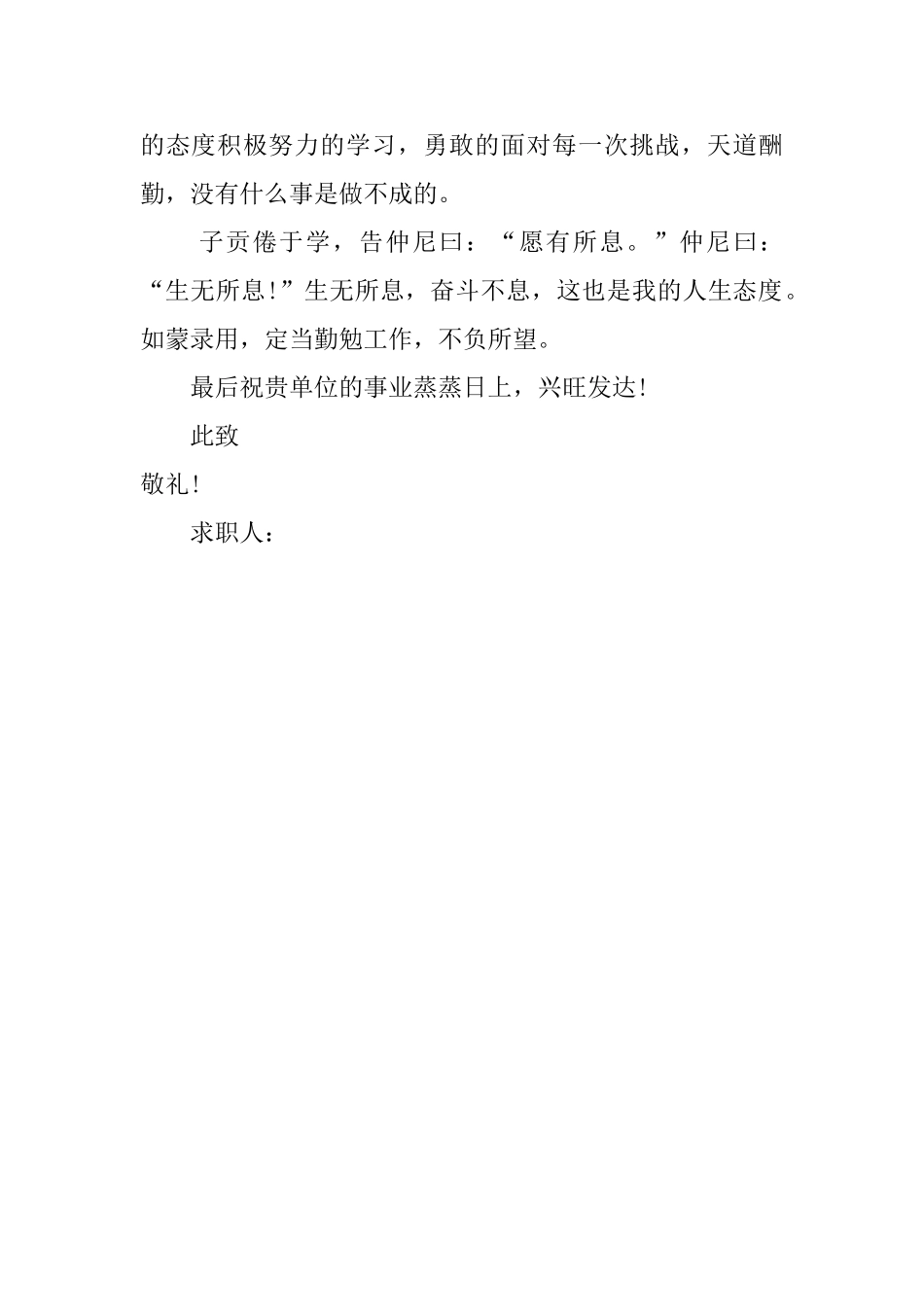 经济专业个人求职信_第2页