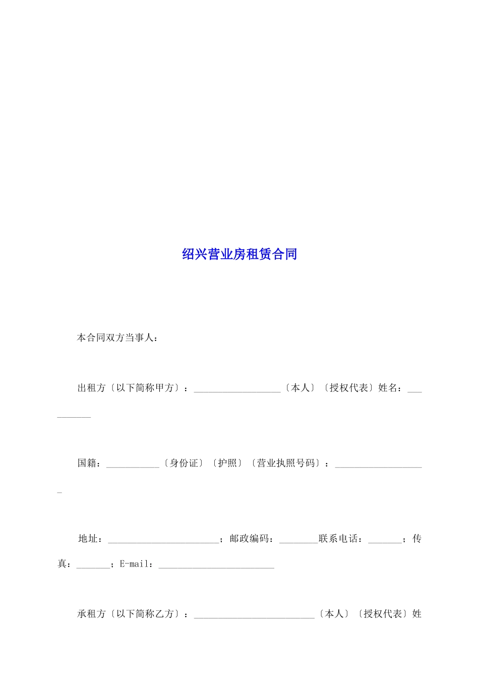 绍兴营业房租赁合同_第2页