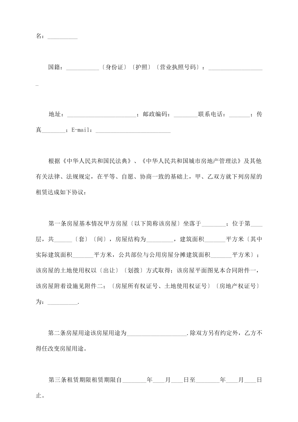绍兴营业房租赁合同_第3页