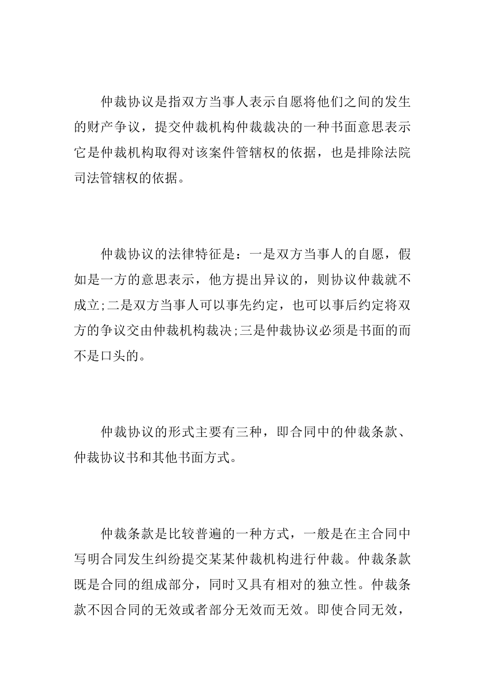 经济仲裁协议范本_第2页