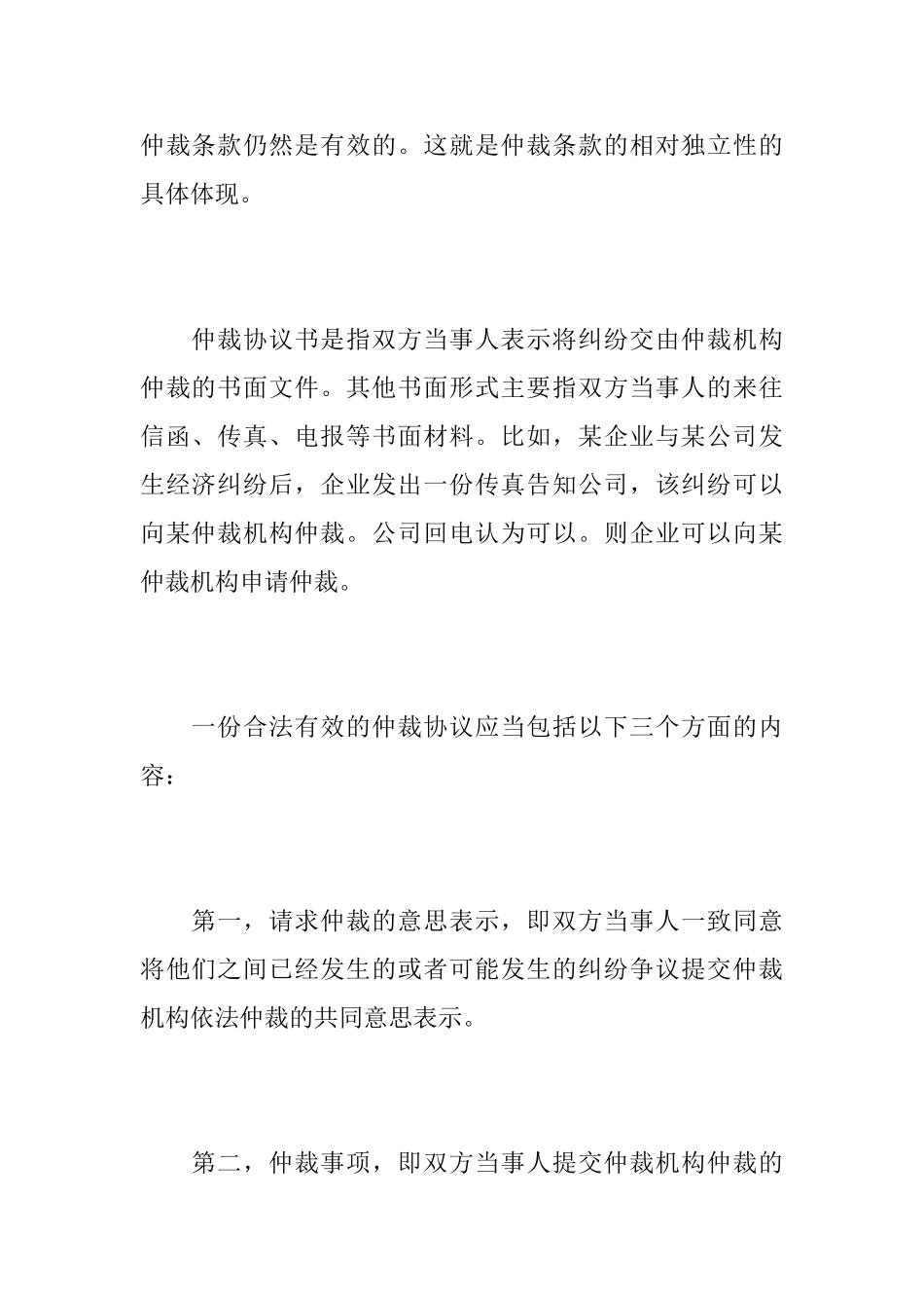 经济仲裁协议范本_第3页