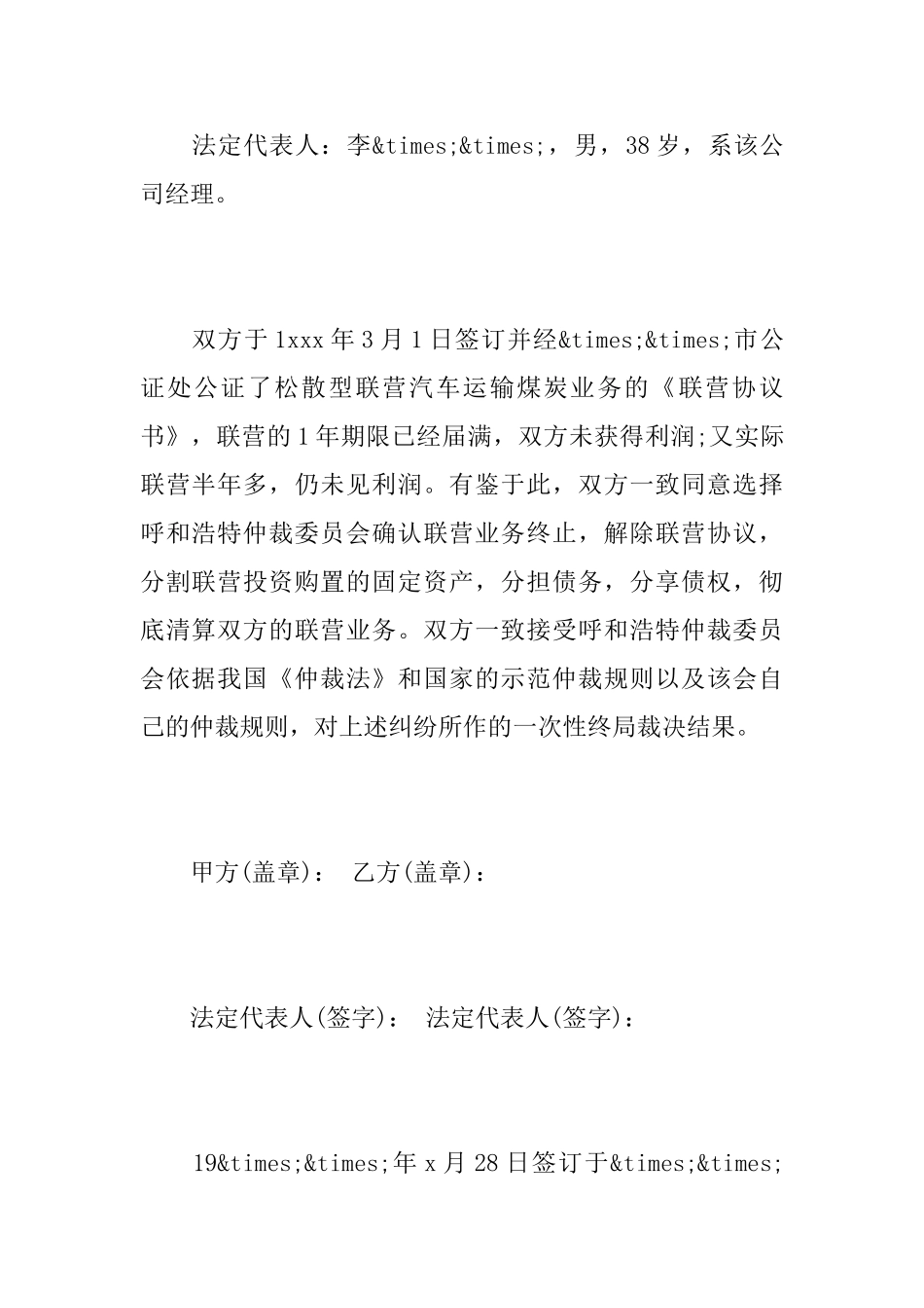 经济仲裁协议书范文3篇仲裁协议书_第2页