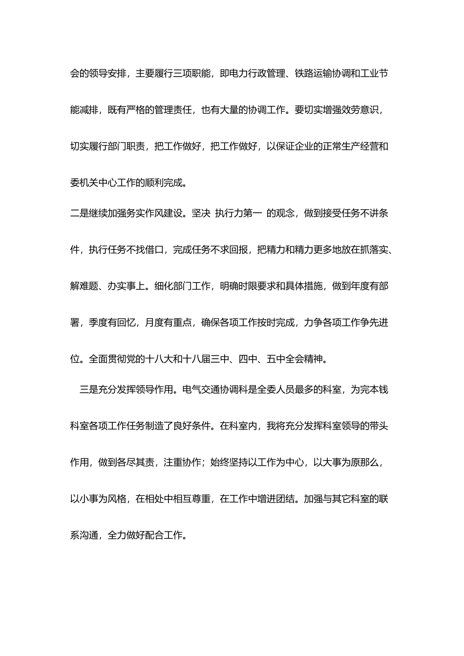 经信委电力运输协调科科长竞职演讲稿_第3页