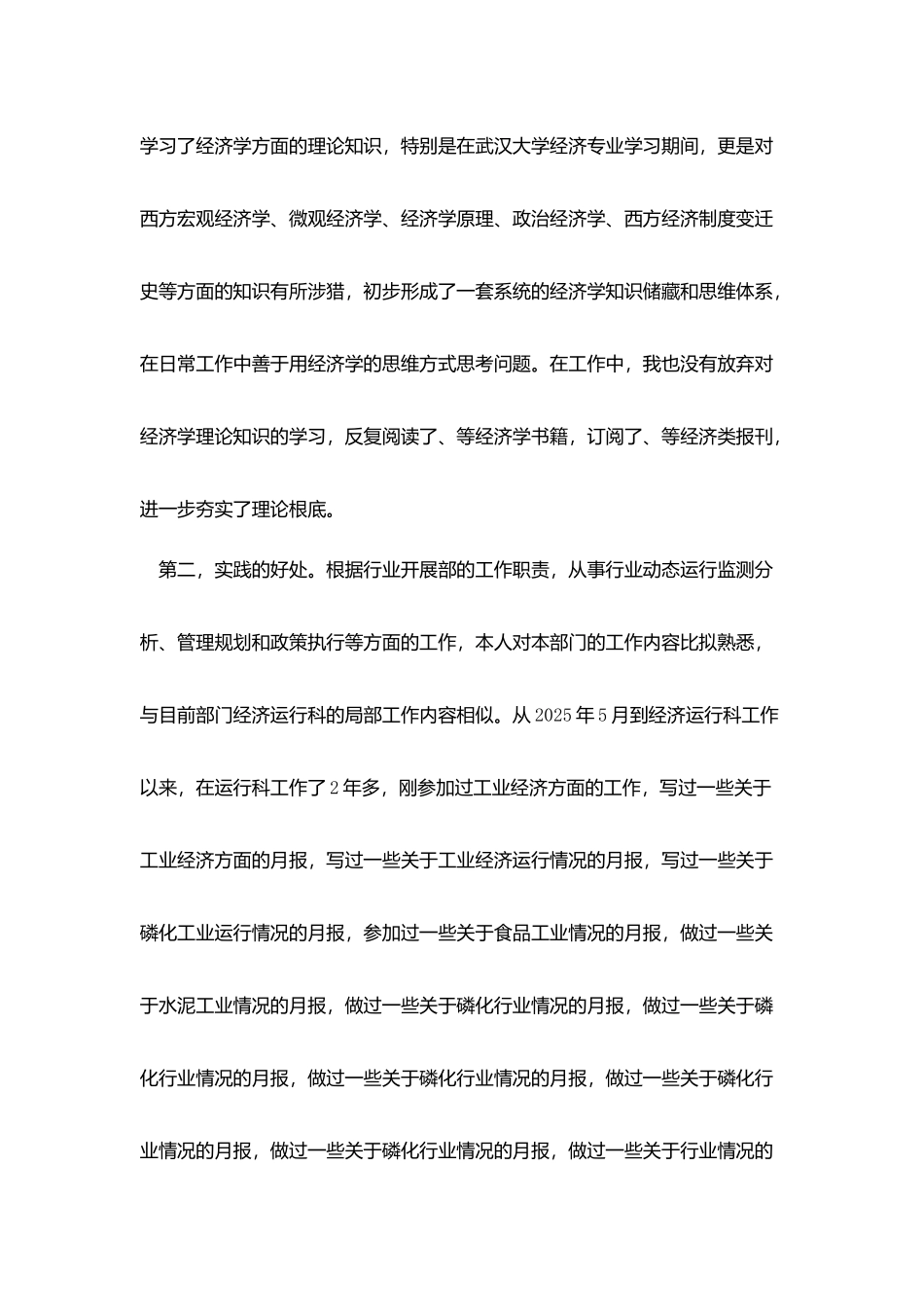 经信委行业发展办公室副主任竞职演讲稿_第2页