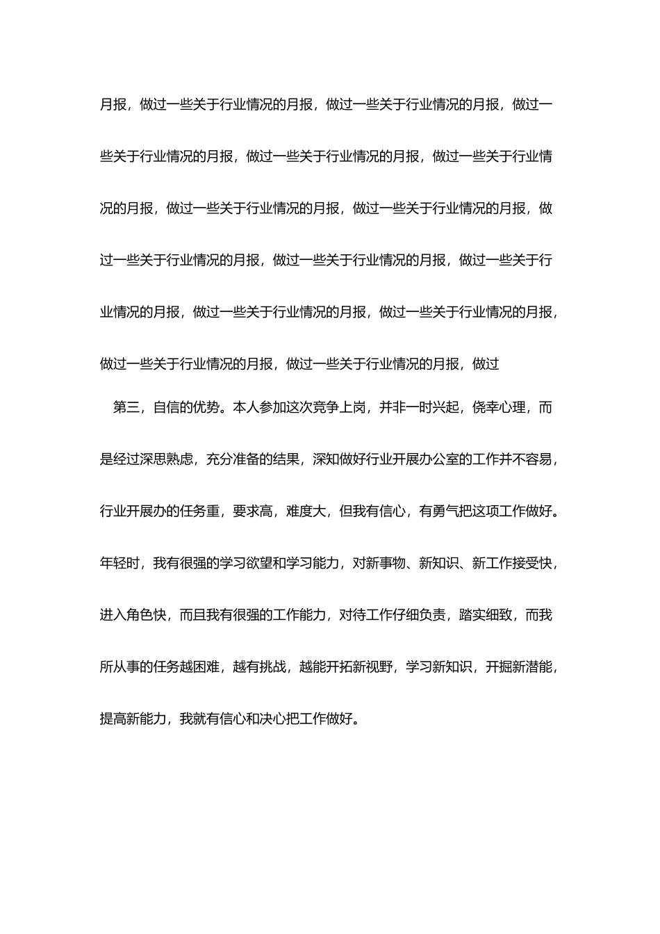 经信委行业发展办公室副主任竞职演讲稿_第3页