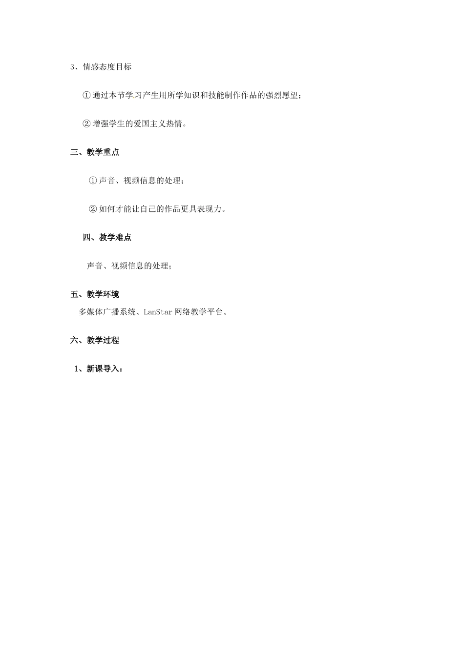 湖南省临澧县第一中学2014年高中信息技术 多媒体作品的集成教学设计_第2页