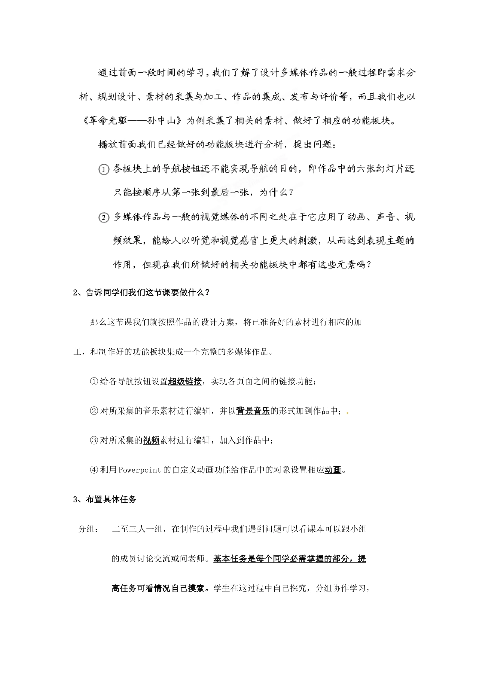 湖南省临澧县第一中学2014年高中信息技术 多媒体作品的集成教学设计_第3页