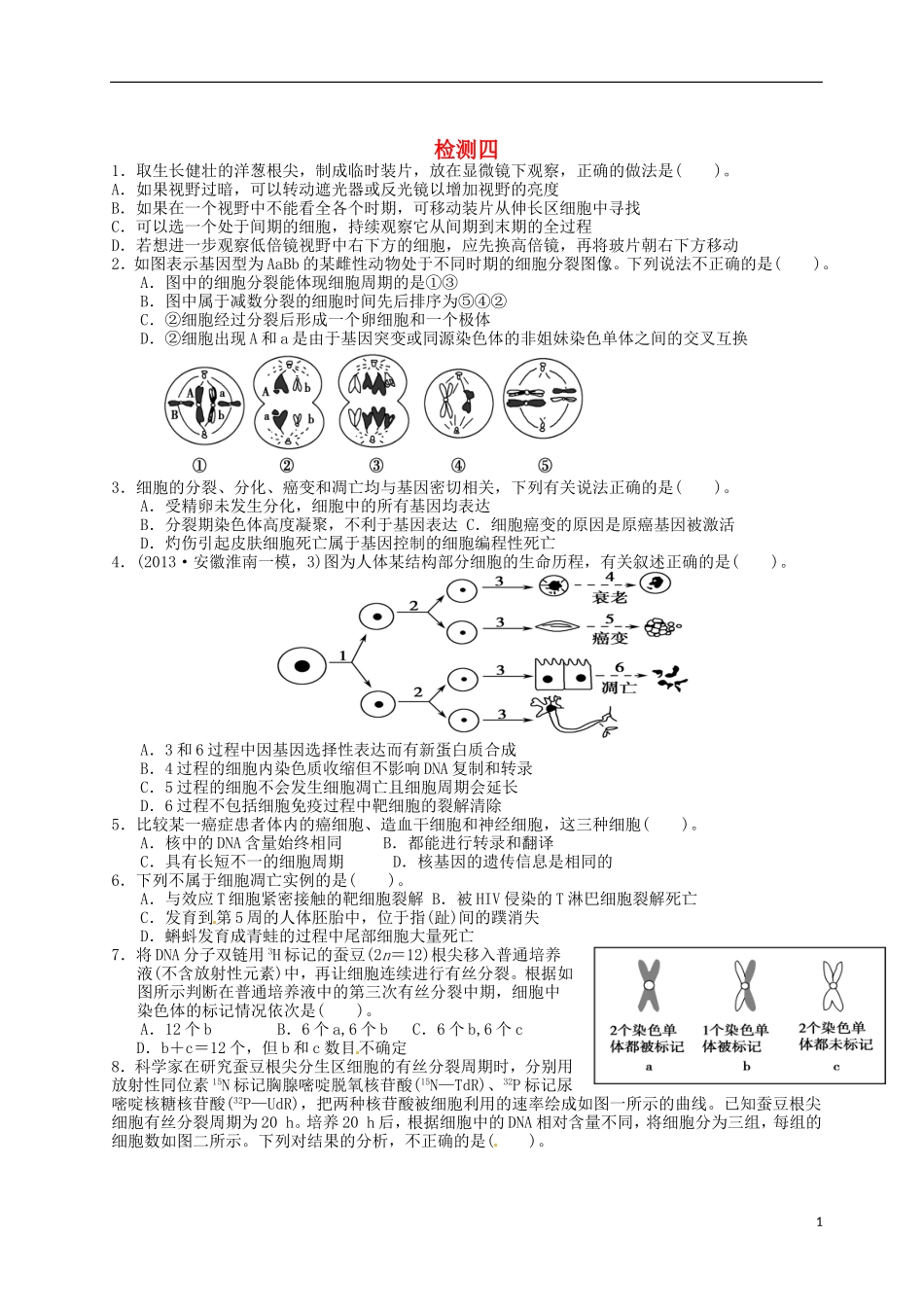 湖北省监利县第一中学2015届高三生物一轮复习 检测四_第1页
