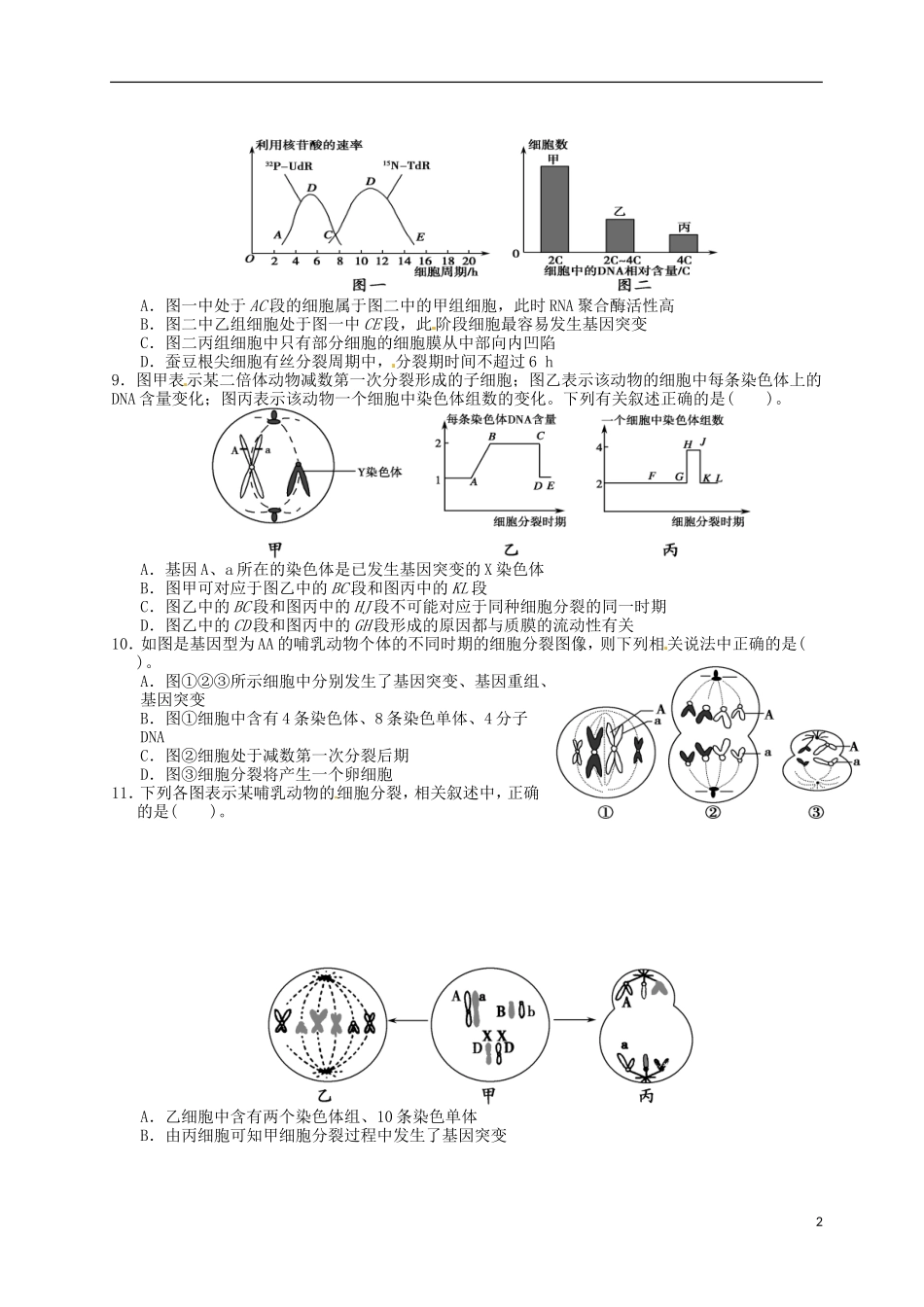 湖北省监利县第一中学2015届高三生物一轮复习 检测四_第2页