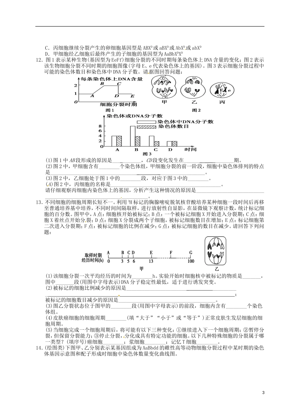 湖北省监利县第一中学2015届高三生物一轮复习 检测四_第3页
