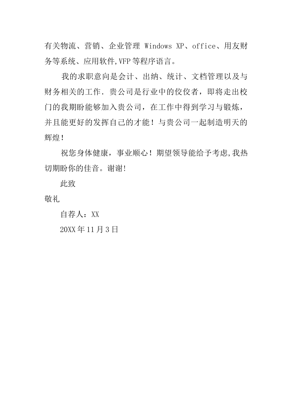 经济会计系毕业求职信_第2页