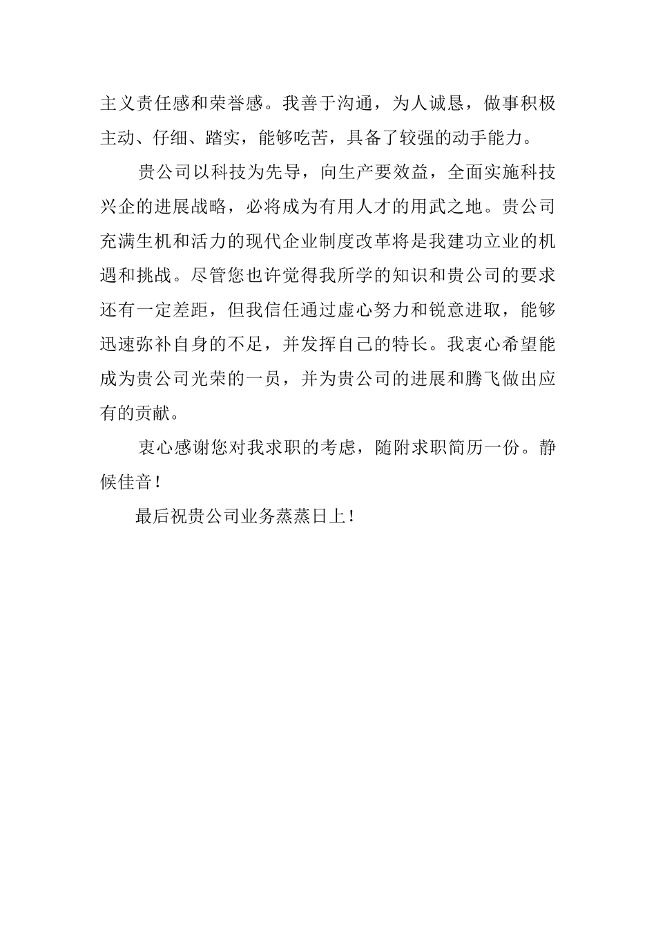 经济信息管理学生的自荐信_第2页