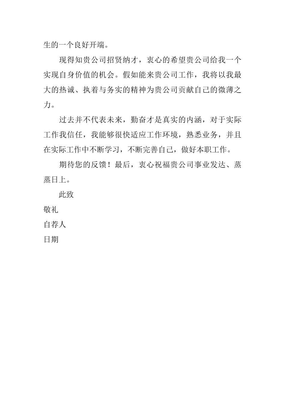经济信息管理自荐信_第2页