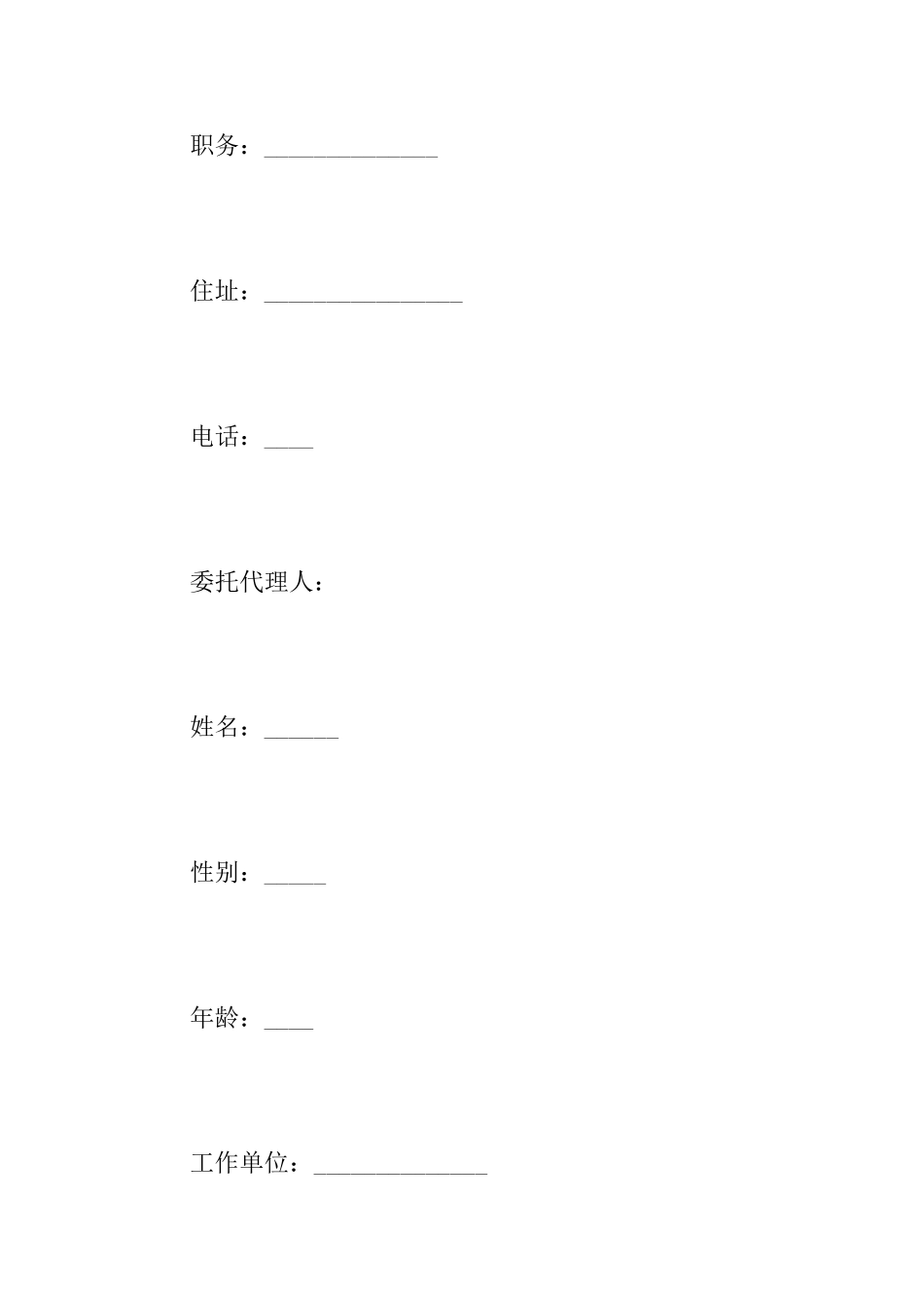 经济合同纠纷仲裁申请书范文_第2页
