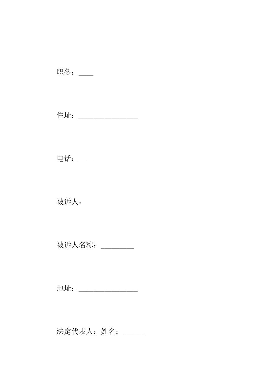 经济合同纠纷仲裁申请书范文_第3页