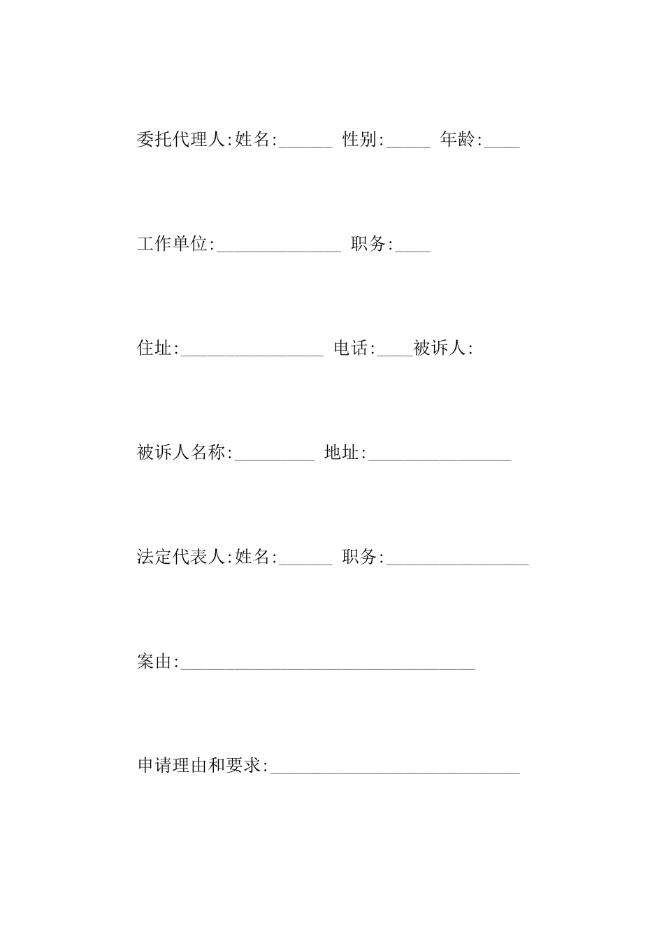 经济合同仲裁申请书_第2页