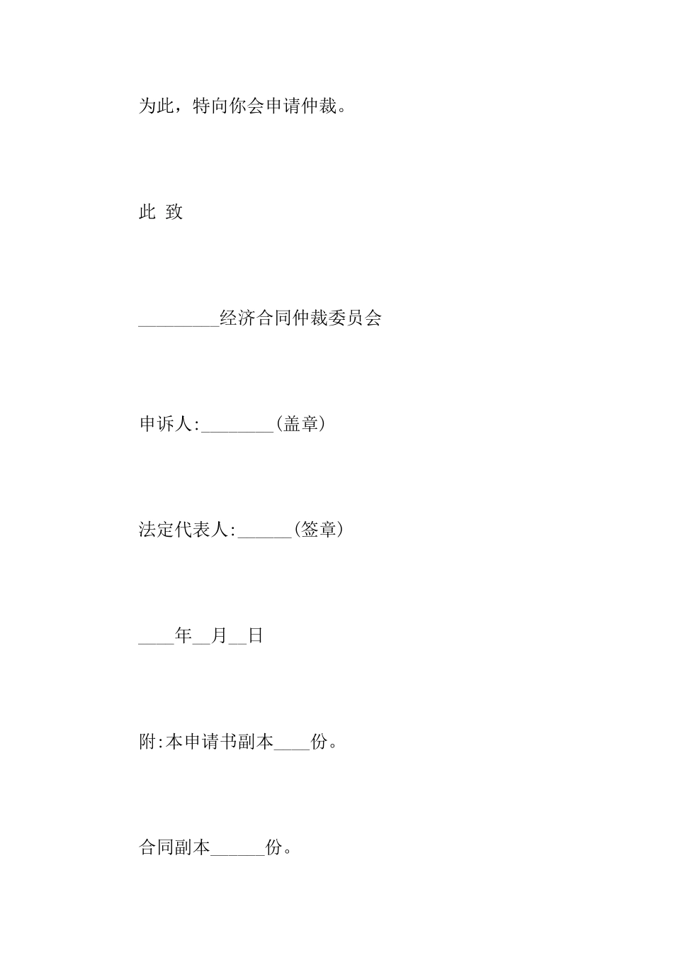 经济合同仲裁申请书_第3页