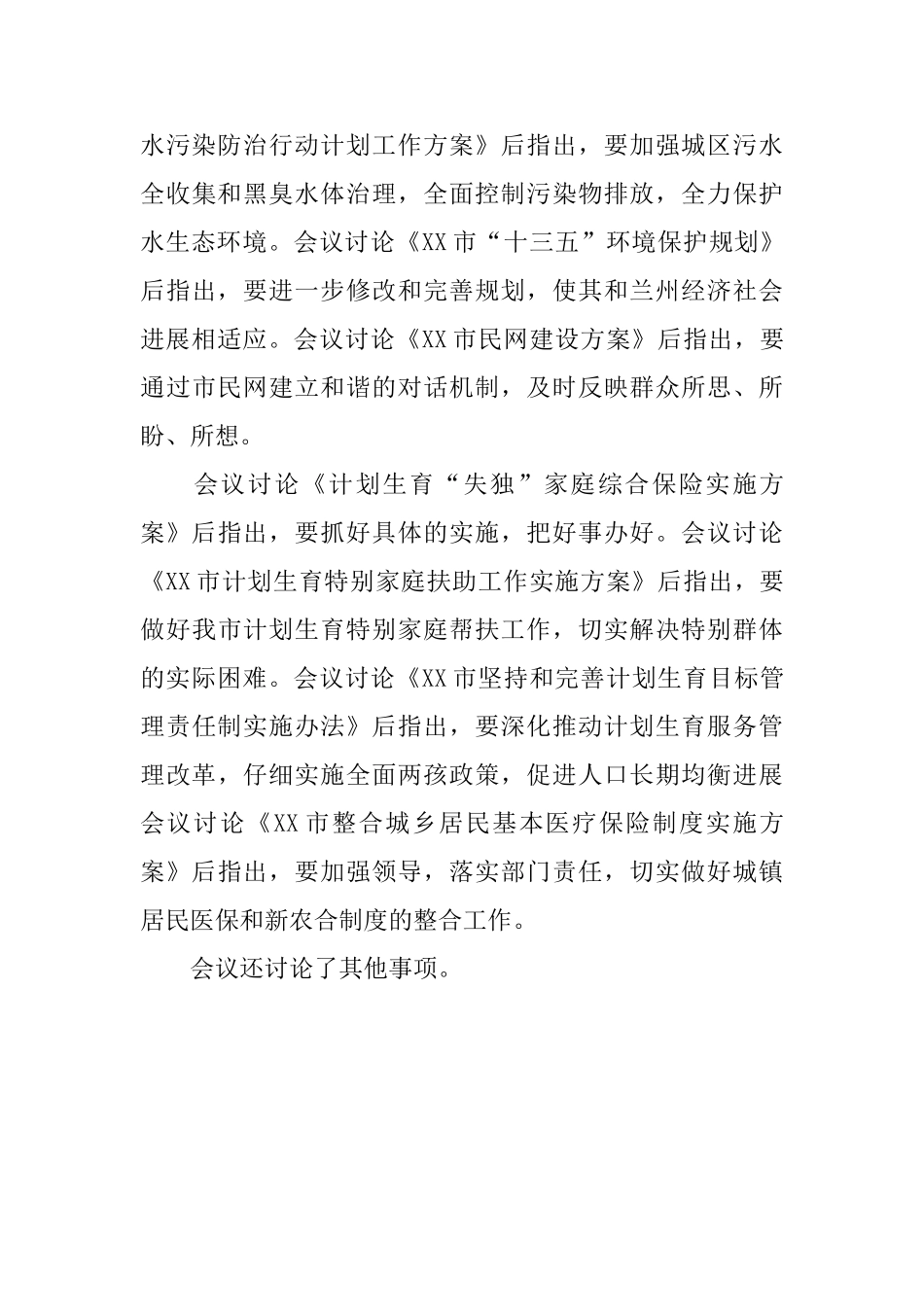 经济工作开门红调度会会议简报_第3页