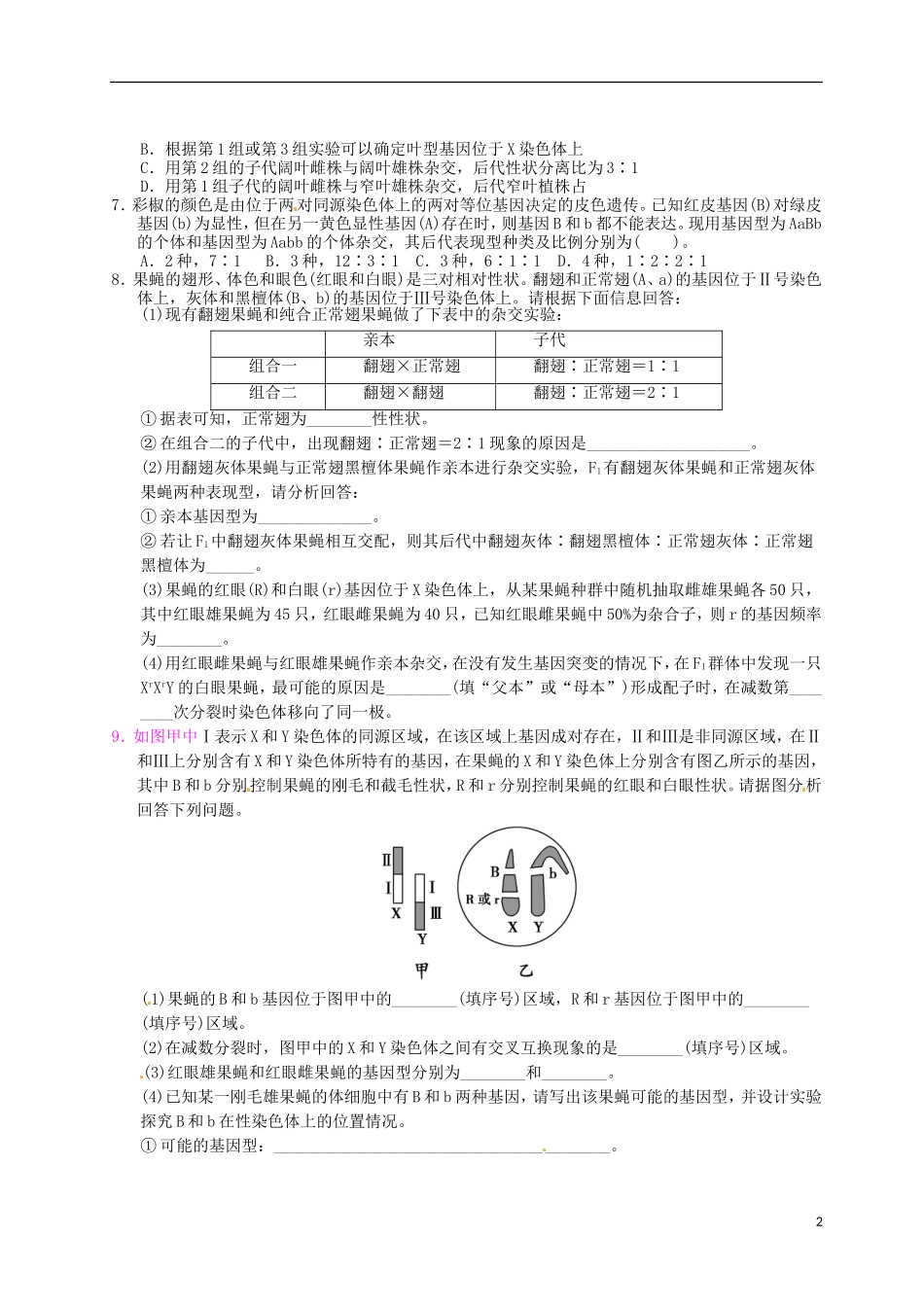 湖北省监利县第一中学2015届高三生物一轮复习 检测五_第2页
