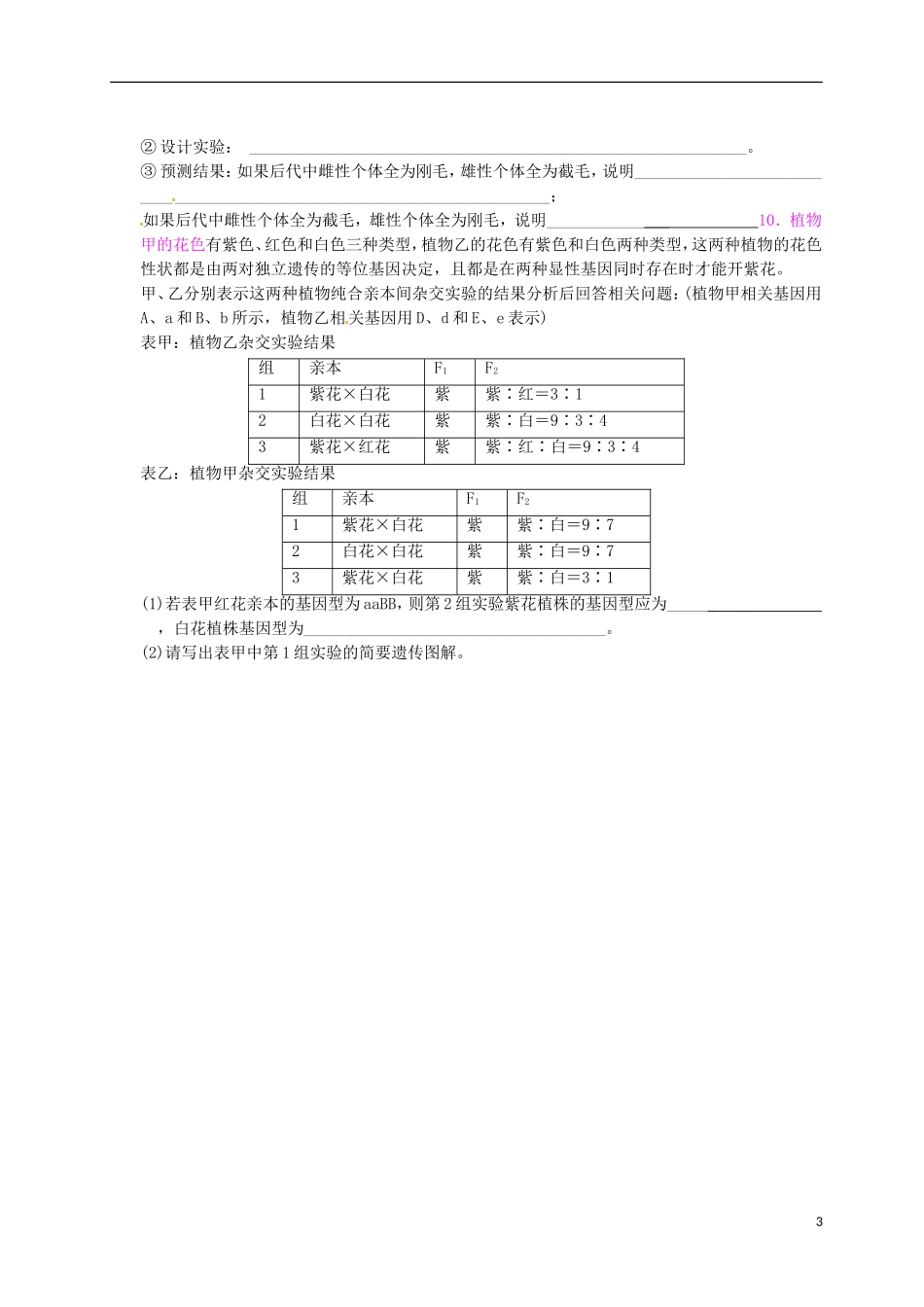 湖北省监利县第一中学2015届高三生物一轮复习 检测五_第3页