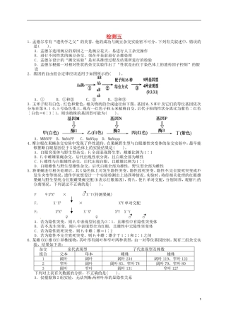 湖北省监利县第一中学2015届高三生物一轮复习 检测五