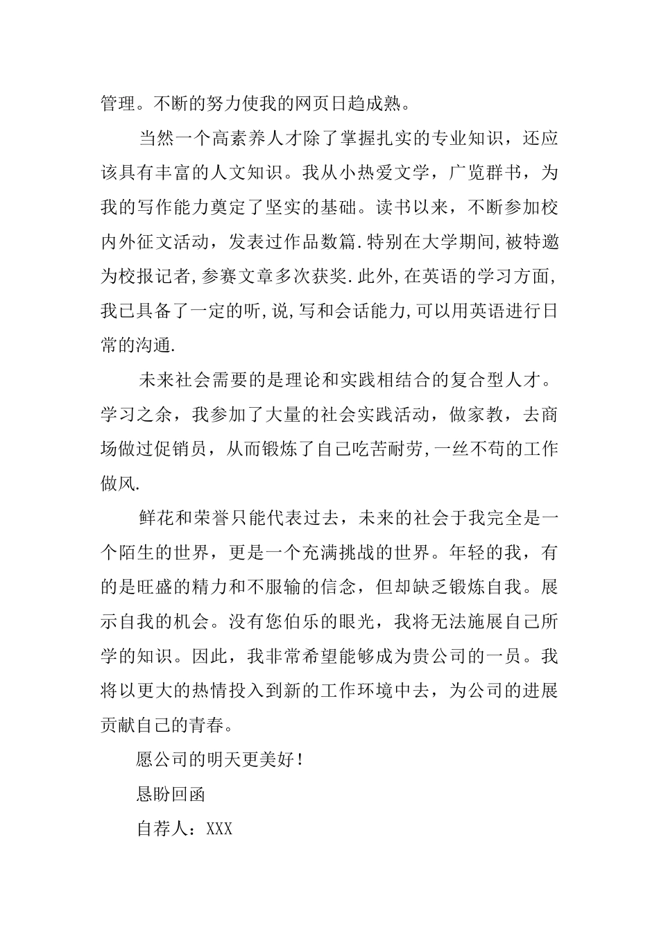 经济信息管理专业自荐信范文_第2页