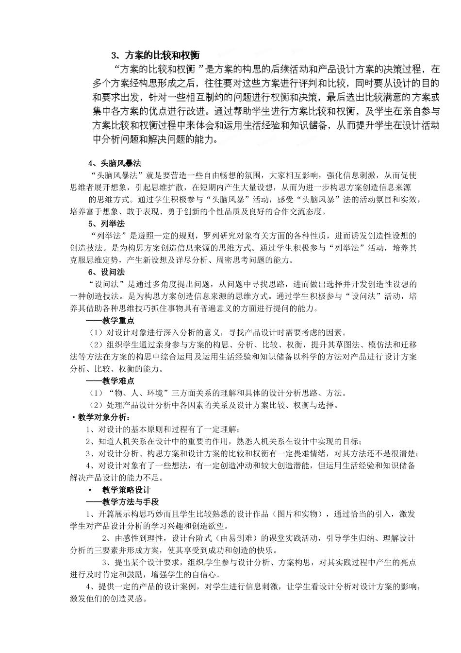 湖南省临澧县第一中学2014年高中信息技术 方案的构思及其方法教学设计_第2页