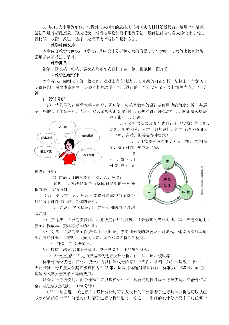 湖南省临澧县第一中学2014年高中信息技术 方案的构思及其方法教学设计_第3页