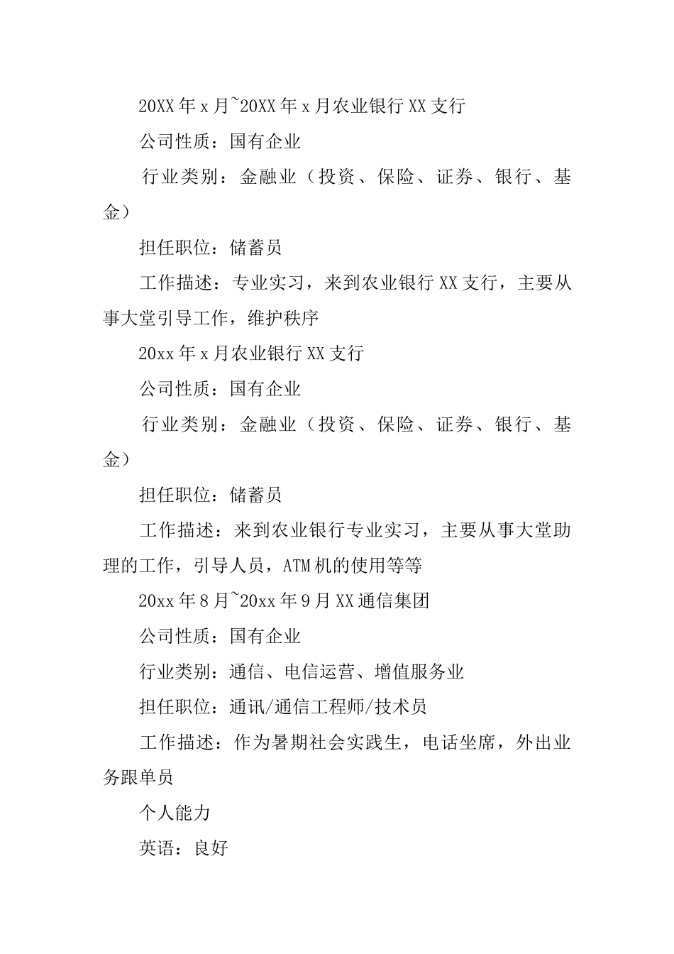 经济学专业简历模板_第3页