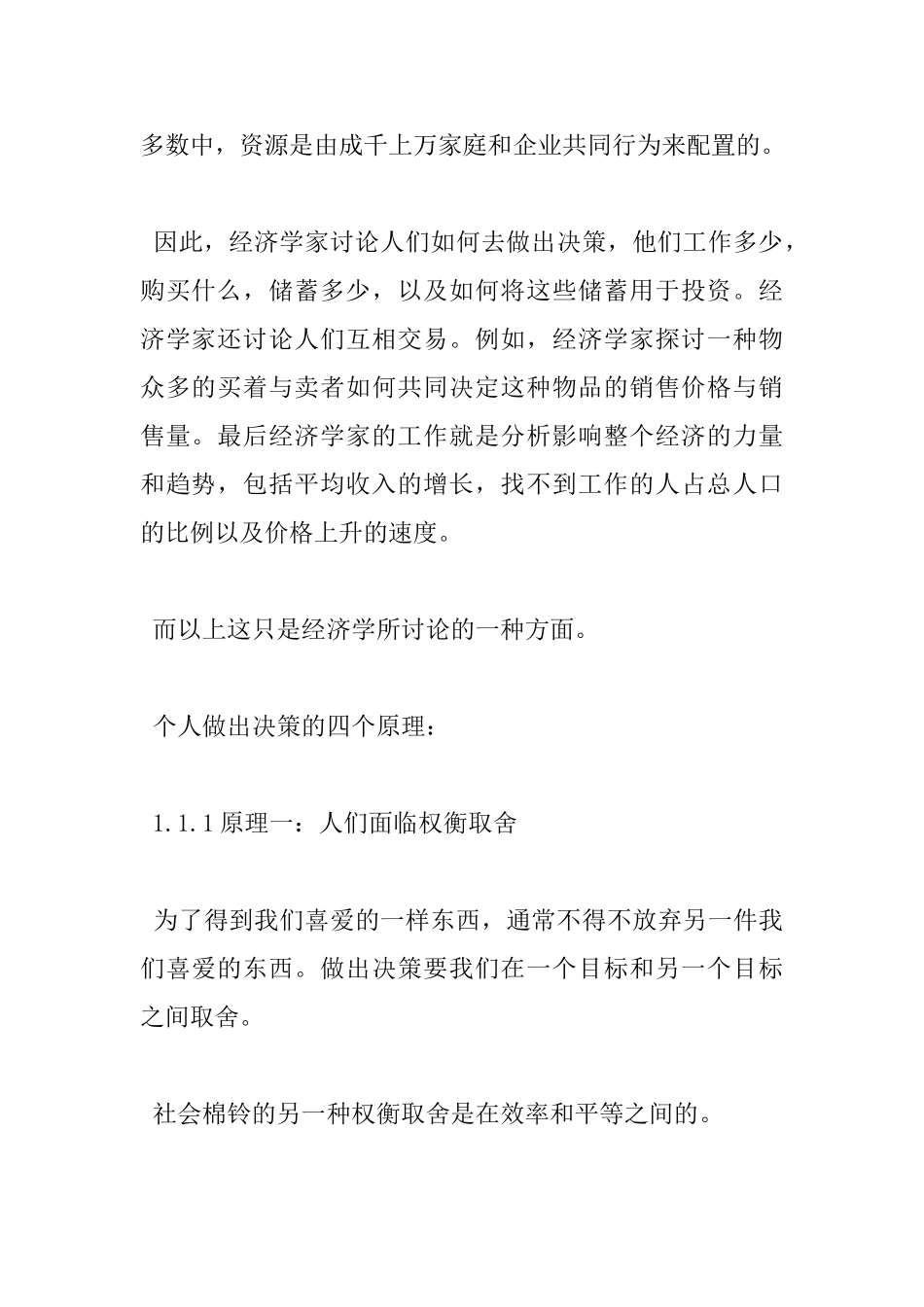 经济学原理读书心得_第2页