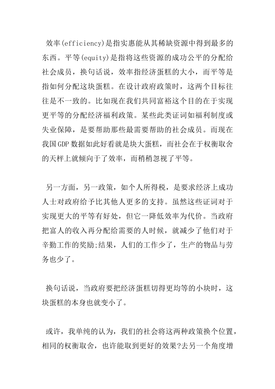 经济学原理读书心得_第3页