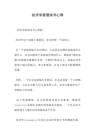 经济学原理读书心得