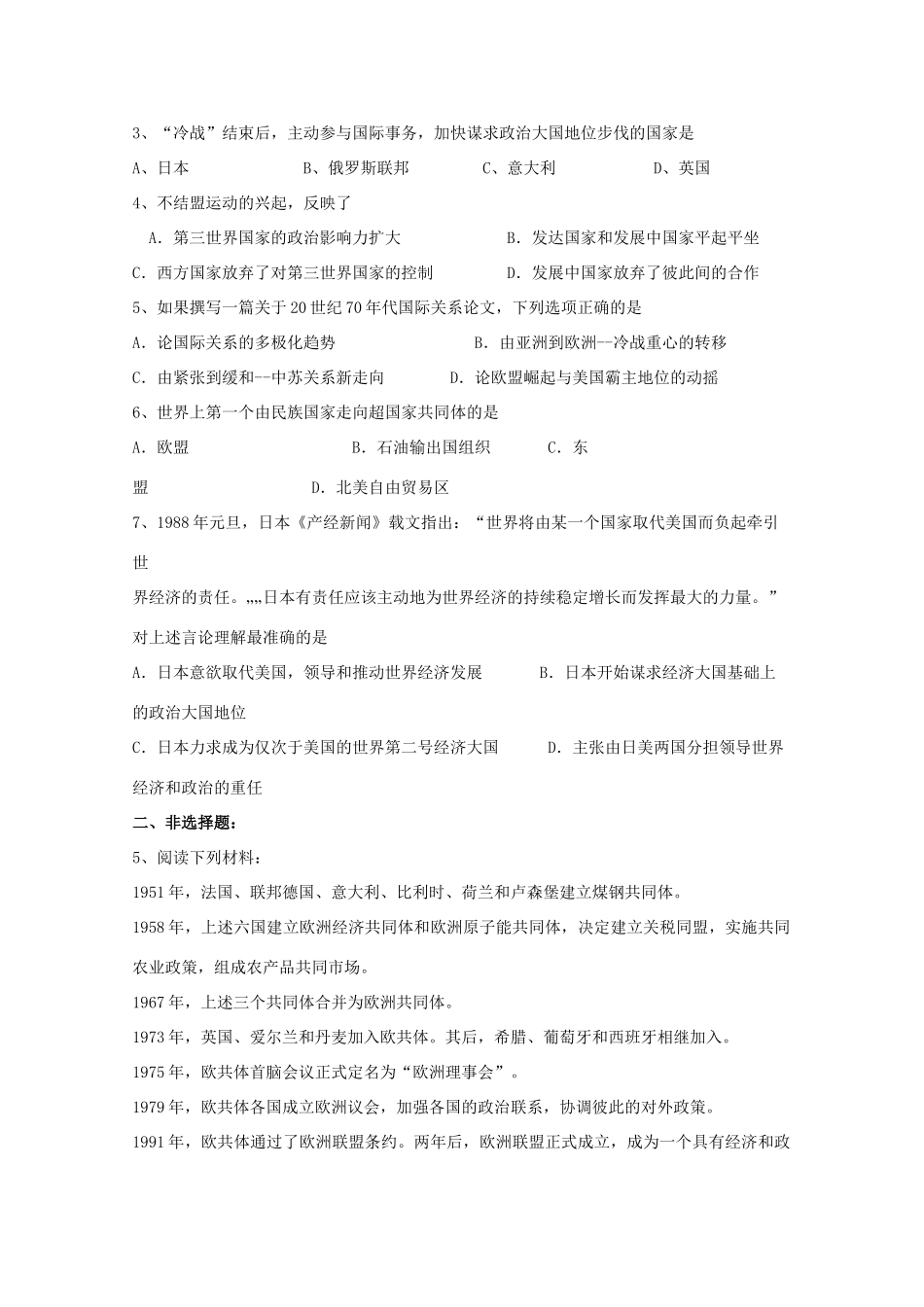 湖南省常德市汇文中学高中历史 第八单元《当今世界政治格局的多极化趋势》学案 新人教版必修1_第2页
