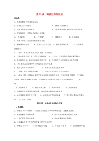 湖南省常德市汇文中学高中历史 第八单元《当今世界政治格局的多极化趋势》学案 新人教版必修1