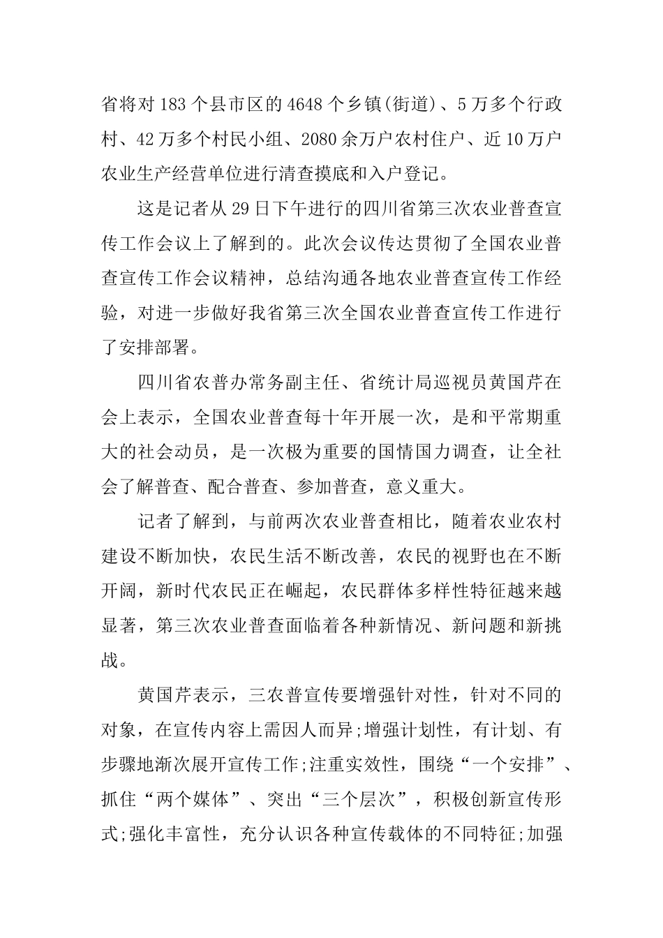 经济普查工作动员大会简报_第2页